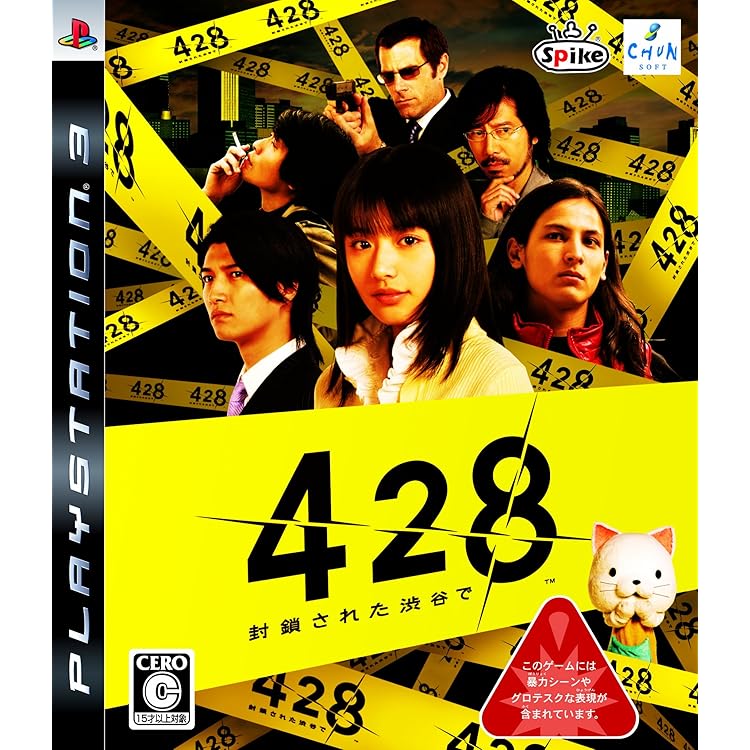 Amazon.co.jp: 428 封鎖された渋谷で -PS4 : ゲーム